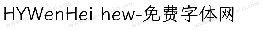 HYWenHei hew字体转换